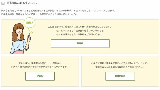 ふるさと納税 源泉徴収票でシミュレーション Amazonギフトをもらおう ひだまりデイズ
