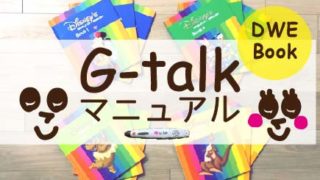 音声ペンG-talkのシールが変わった！赤い丸い新シールの詳細と旧