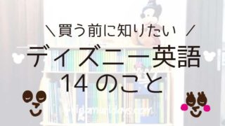 ディズニー英語 Dwe 歌cd Dvd映像の再生時間 曲数 容量まとめ ひだまりデイズ