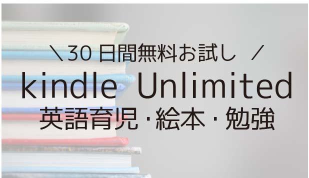Kindle Unlimited 無料で読める英語勉強本を厳選 ひだまりデイズ