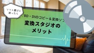 Leawo 変換スタジオ7 Blu Ray Dvdコピーの使い方 インストールからコピー 変換まで ひだまりデイズ